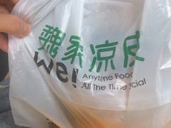 -魏家凉皮(徐家湾店)