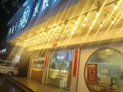 -饺子季水饺餐厅(新市街店)