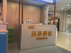 -还是那家•秘制活鱼现烤•香辣美蛙(独墅湖邻里中心店)