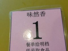 -味然香(起义路店)