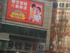-沈阳百联购物中心(青年大街店)