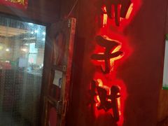 门面-柿子树炭烤羊腿(金台路店)