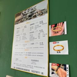 -邵老师打金·黄金加工(大望路总店)