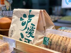 -泸溪河桃酥(秦淮新街口店)