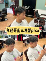 -尤司男士国潮理发馆