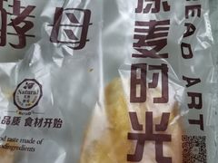 -原麦时光·蛋糕面包(河北大街店)