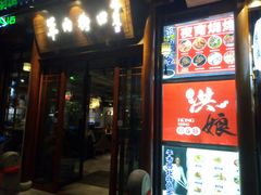 -羊肉街口老银川滩羊涮肉馆