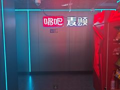 -唱吧麦颂KTV(西单华威潮铺街店)