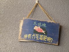 -万记麻辣烫国展总店