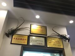 -洪福龙虾