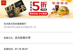 -麦当劳(杭州庆春路店)