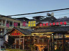 -马帮菜馆·美味野生菌