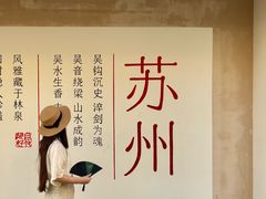 -马头巷·食景园(苏州总店)