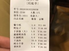 账单-海尔巴格新疆餐厅(东来兴店)