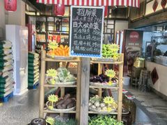 -后湖小院·乡野田园菜