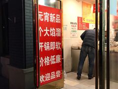 门面-王老头炒货(天坛东路店)