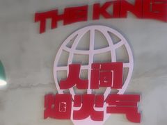 -佰人王串串香火锅(洋珠巷店)
