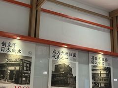 -味千拉面(金融街店)