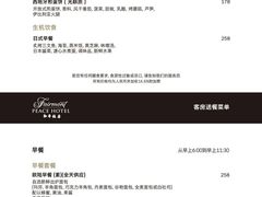 -上海和平饭店 Fairmont Peace Hotel