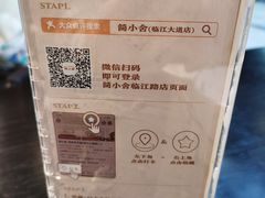 -简小舍·民间手艺菜(武昌江滩店)