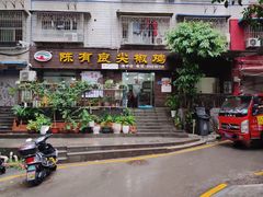 -陈有良尖椒鸡(渝中示范店)