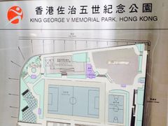 -香港佐治五世纪念公园