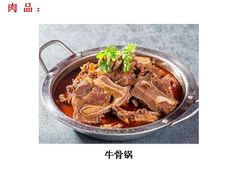 -喀尔喀大草原牛骨锅(幻星家园店)