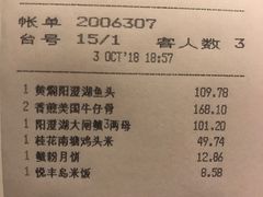 账单-阳澄湖费尔蒙酒店颐丰阁中餐厅(马鞍山西路店)