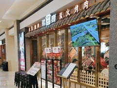 -韩宫宴炭火烤肉(印象城店)