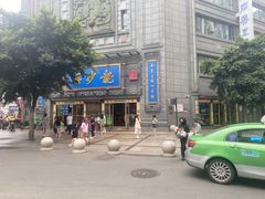-龙抄手(春熙路总店)