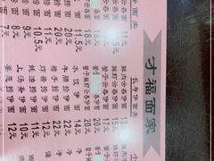 -才福面家(德政中路店)