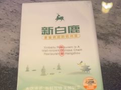 -新白鹿餐厅(百联中环店)