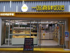 -一鸣真鲜奶吧(星光广场店)