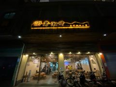 门面-老湘烤·湘西小串(绿塘路店)