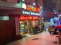 门面-孙记烧烤(荣华小区店)