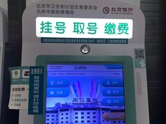 -首都医科大学附属北京同仁医院(西区)