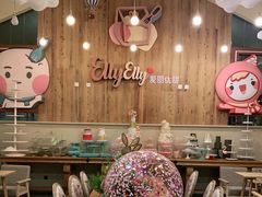 -爱丽优甜ellyelly