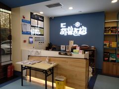 -萌兽医馆·犬猫专科·眼科中心·宠物医院(朝阳门分院)