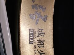 -麻路成都火锅(柏威年店)
