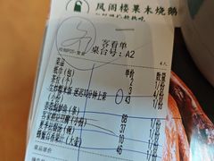 -凤阁楼果木烧鹅(鹤山陈山店)