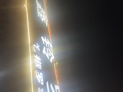 -风鑫铃罗非鱼(道沟店)