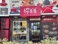 -好爸爸(印象城旗舰店)
