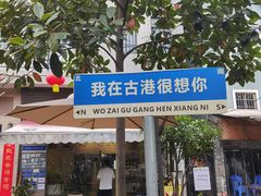 -黄埔古港