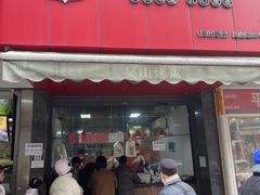 门面-吴山烤禽 (吴山路店)