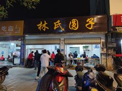 门面-林氏圆子(胞波路店)