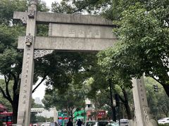 -绍兴书圣故里景区