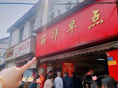 -丽华早点(大成路店)