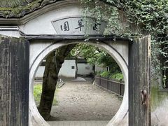 -绍兴鲁迅故里·沈园景区