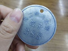 -回坊马二饺子馆