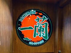 -一蘭拉面(尖沙咀店)